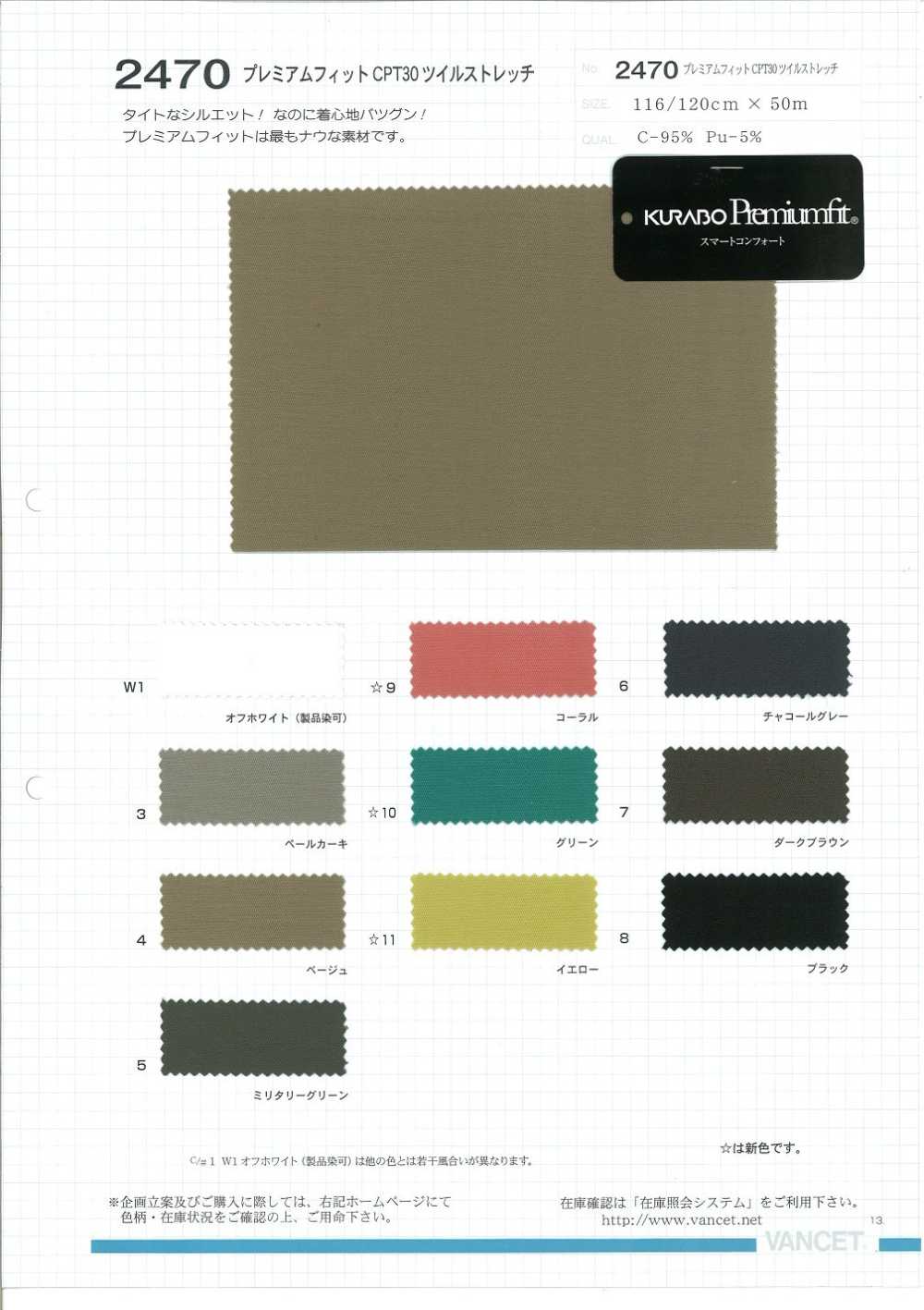 2470 ملاءمة ممتازة CPT30 تويل مطاطي[Textile / Fabric] VANCET