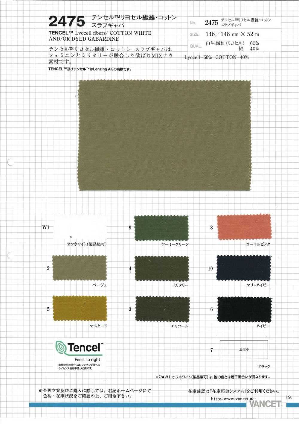2475 TENCEL/قطن جاباردين سلوب[نسيج / قماش] VANCET