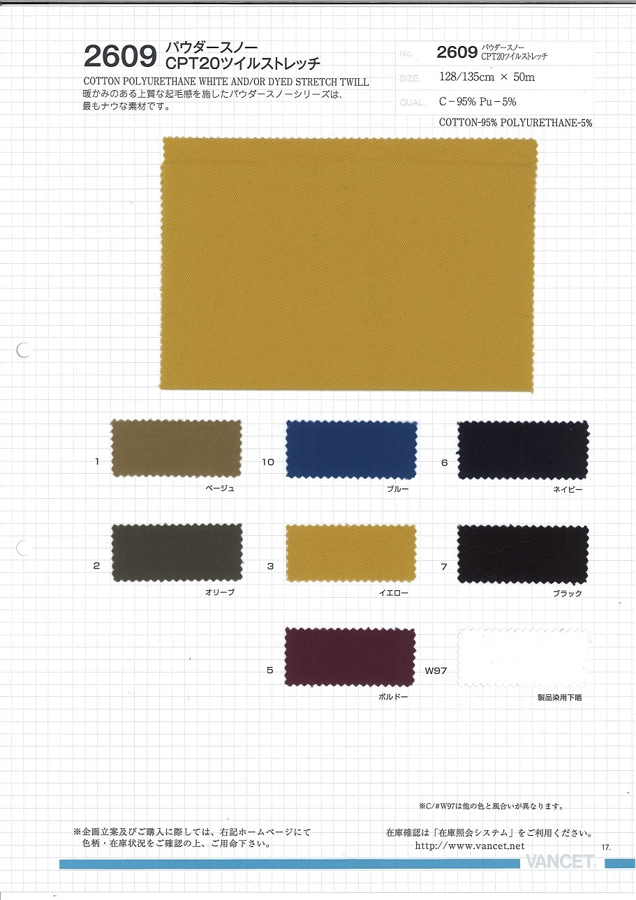 2609 تويل مطاطي CPT20 بلون ثلج بودرة[Textile / Fabric] VANCET