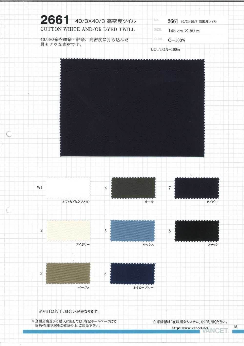 2661 40/3 × 40/3 تويـل عالي الكثافة[Textile / Fabric] VANCET