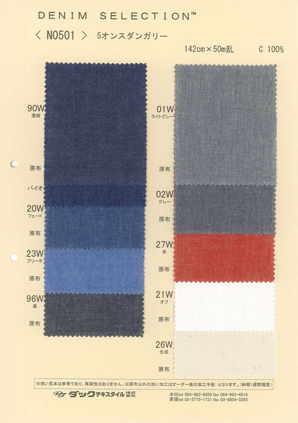 N0501 دينم دنجري 5 أونصات[نسيج / قماش] DUCK TEXTILE