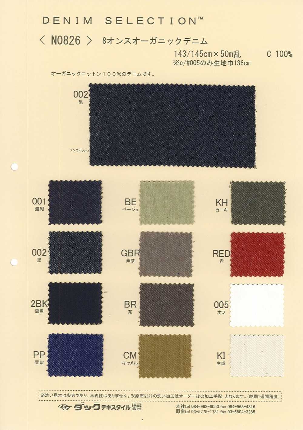 N0826 دنيم عضوي 8 أونصات[نسيج / قماش] DUCK TEXTILE