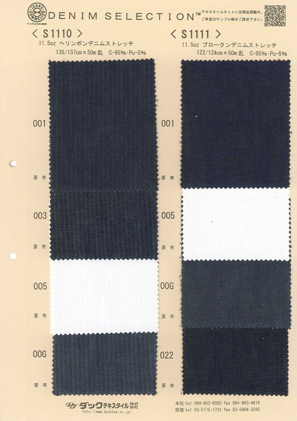 S1111 دنيم مطاطي مكسور 11 أونصة[نسيج / قماش] DUCK TEXTILE