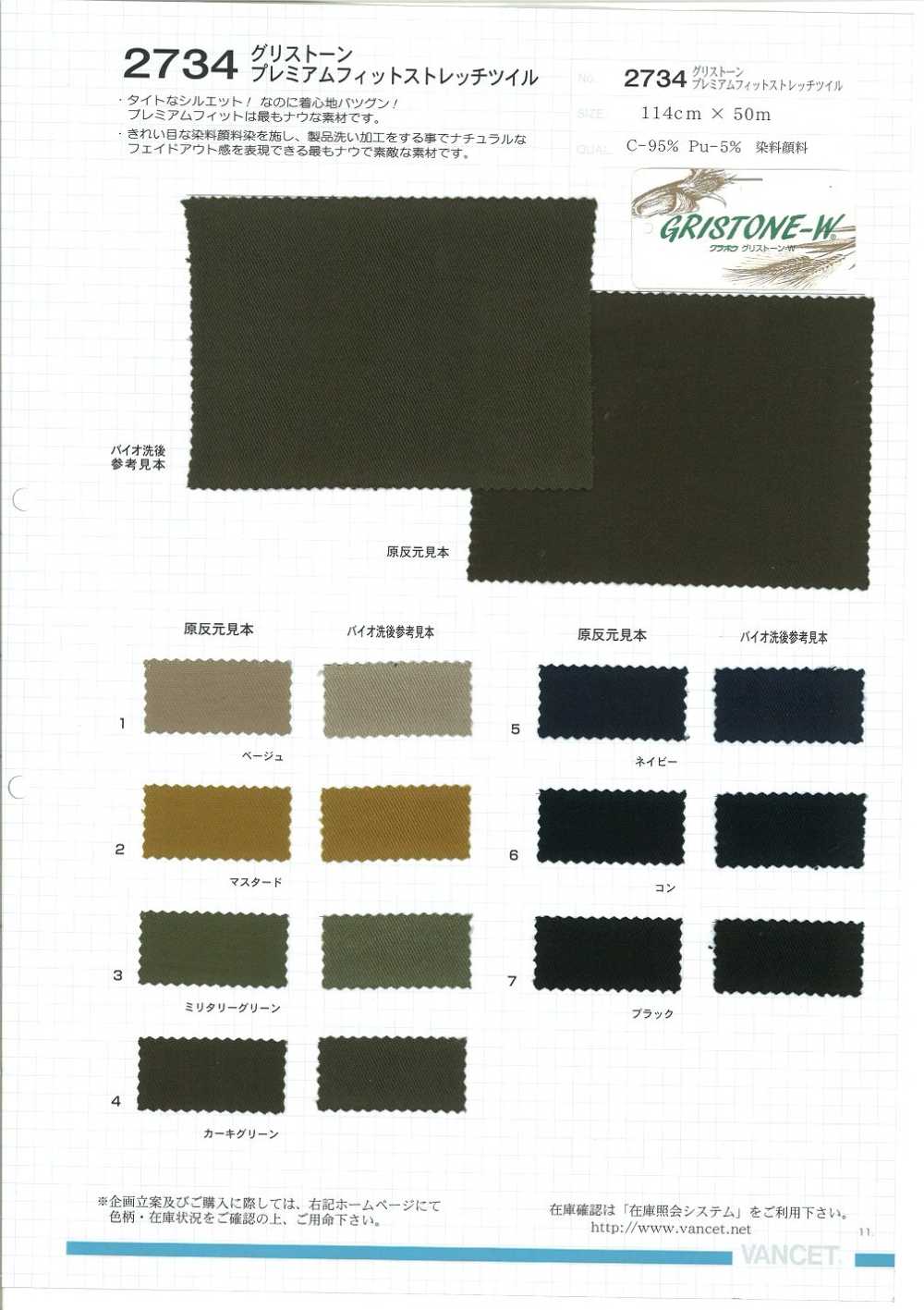 2734 Gristone تويل مطاطي بملاءمة متميزة[Textile / Fabric] VANCET