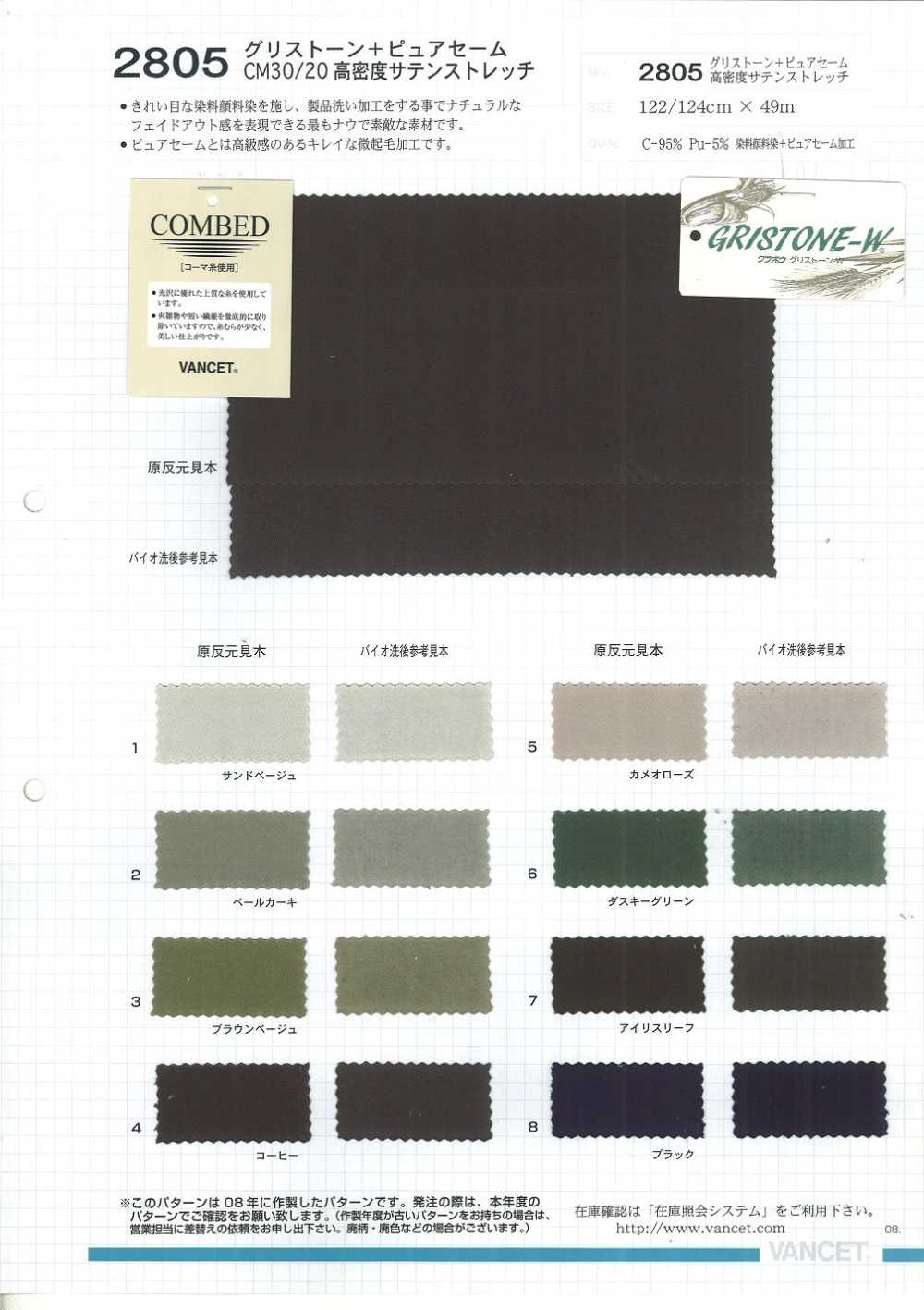 2805 Greystone + Pure Chamois 30/20 ساتان مطاطي عالي الكثافة[نسيج / قماش] VANCET