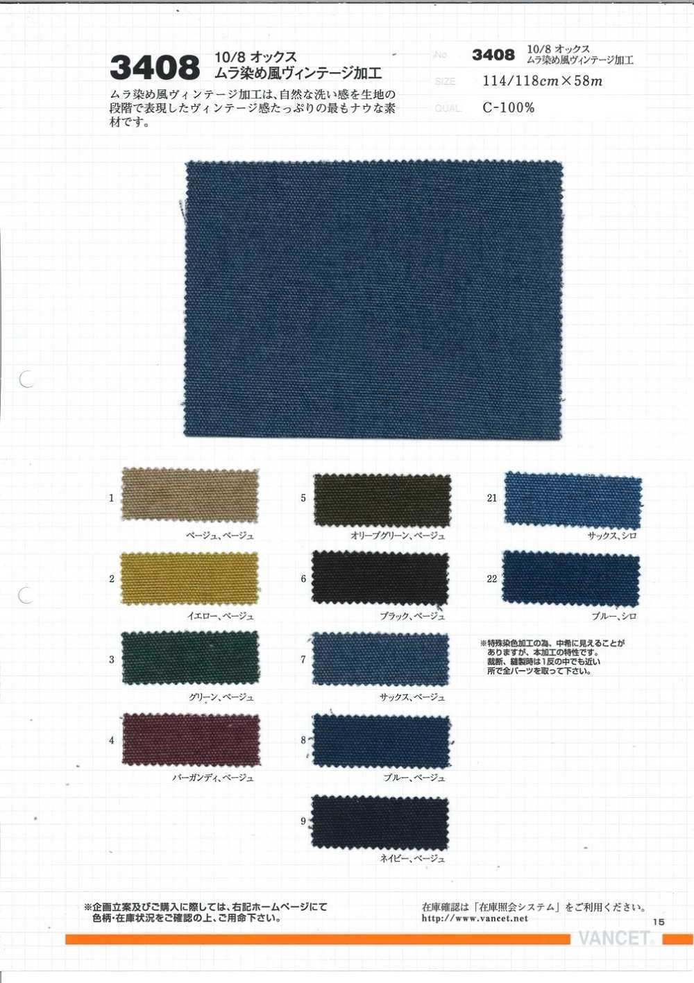 3408 أوكسفورد 10/8 بمظهر صبغ مبقع وتشطيب عتيق[Textile / Fabric] VANCET