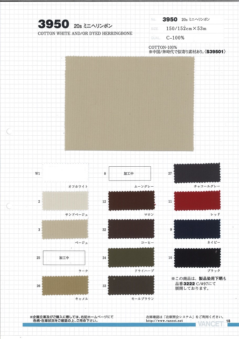 3950 20S هيرينغبون صغير[Textile / Fabric] VANCET