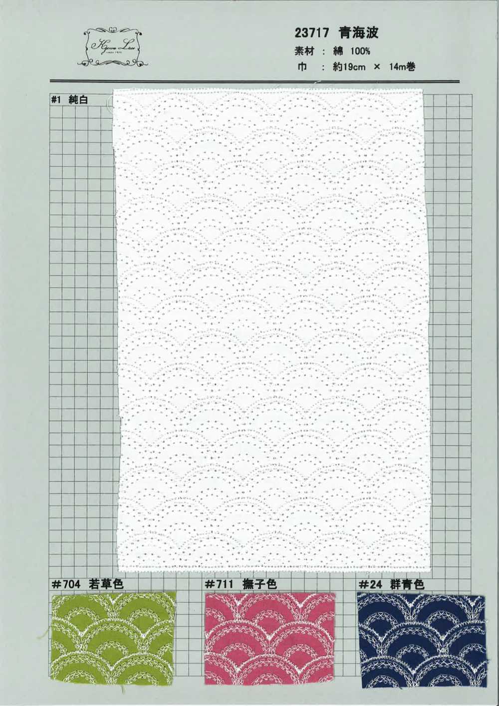 23717 دانتيل قطني بنمط سيغايها[Lace] Kyowa Lace