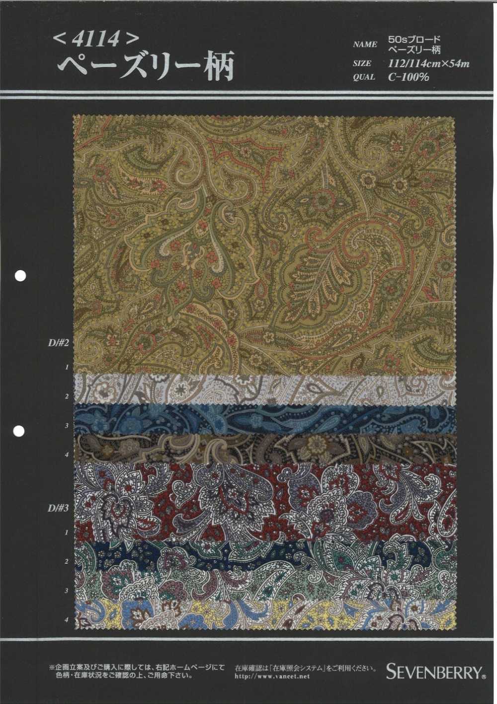 4114 SEVENBERRY® 50S برودكلوث بنمط زهور وبايزلي مرسوم بخطوط[Textile / Fabric] VANCET