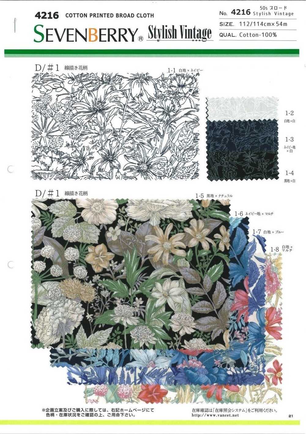 4216 SEVENBERRY® برودكلوث 50s ستايلش فينتاج[Textile / Fabric] VANCET
