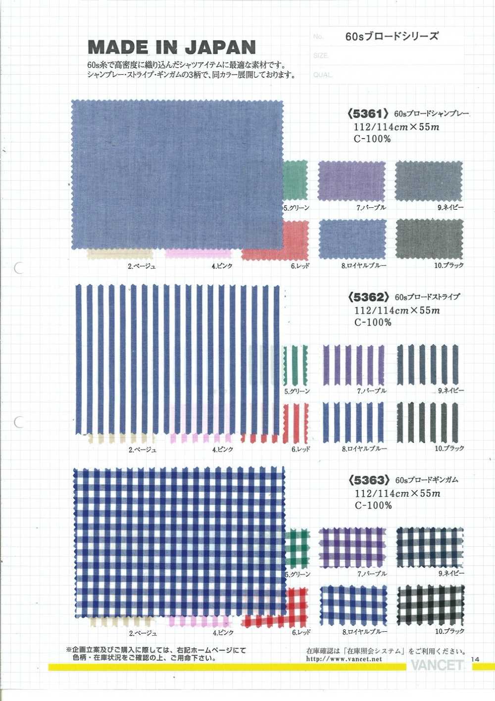 5362 برودكلوث مخطط 60S[Textile / Fabric] VANCET