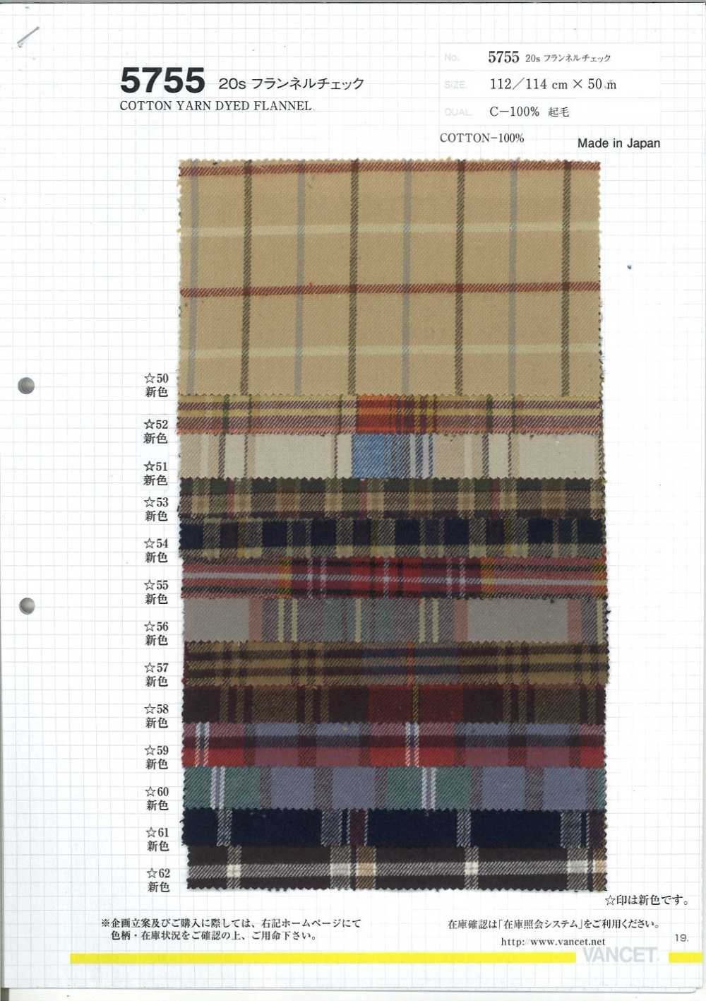 5755 كاروهات فلانيل 20S[نسيج / قماش] VANCET