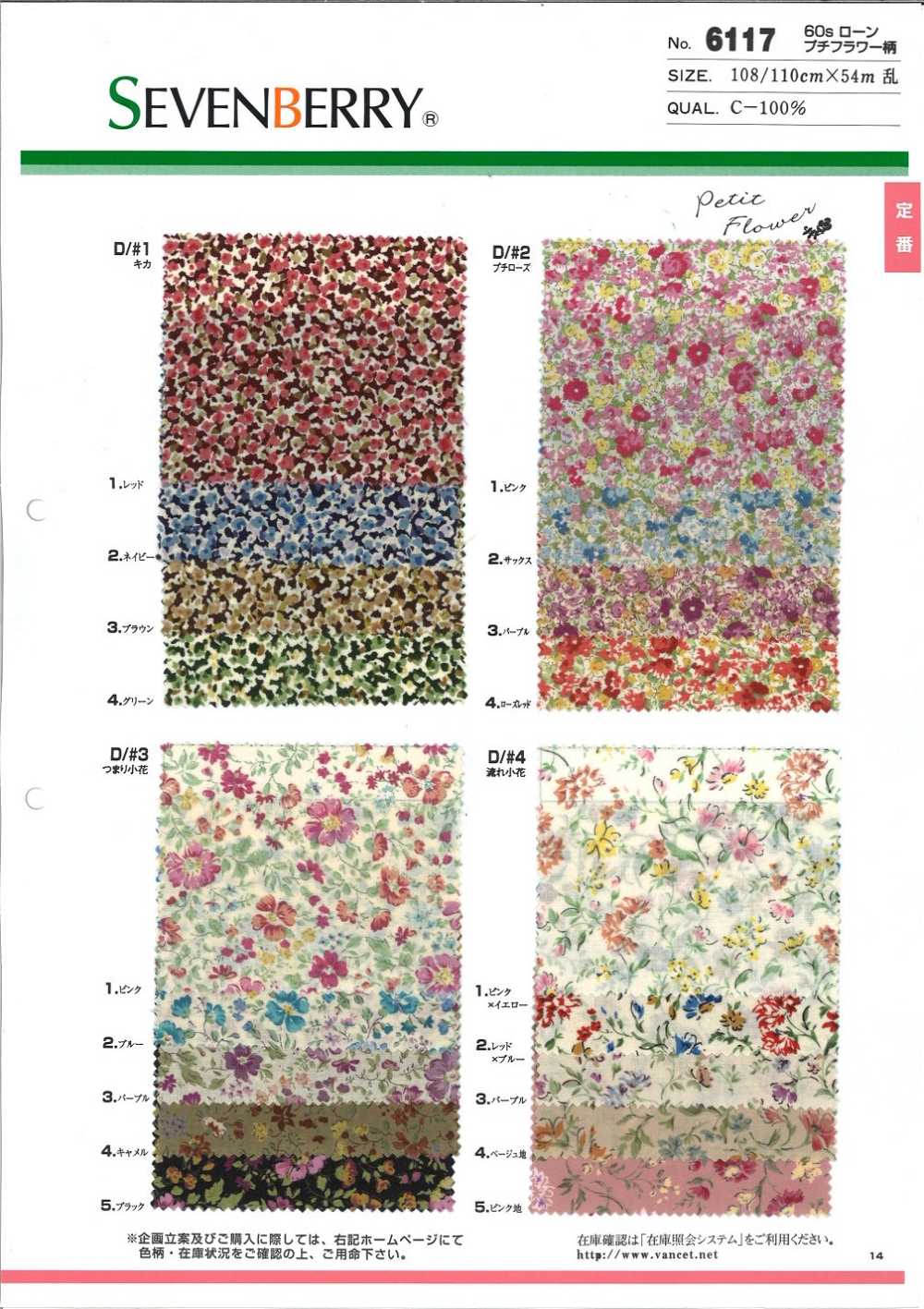 6117 SEVENBERRY® لاون 60s بنقشة زهور صغيرة[نسيج / قماش] VANCET