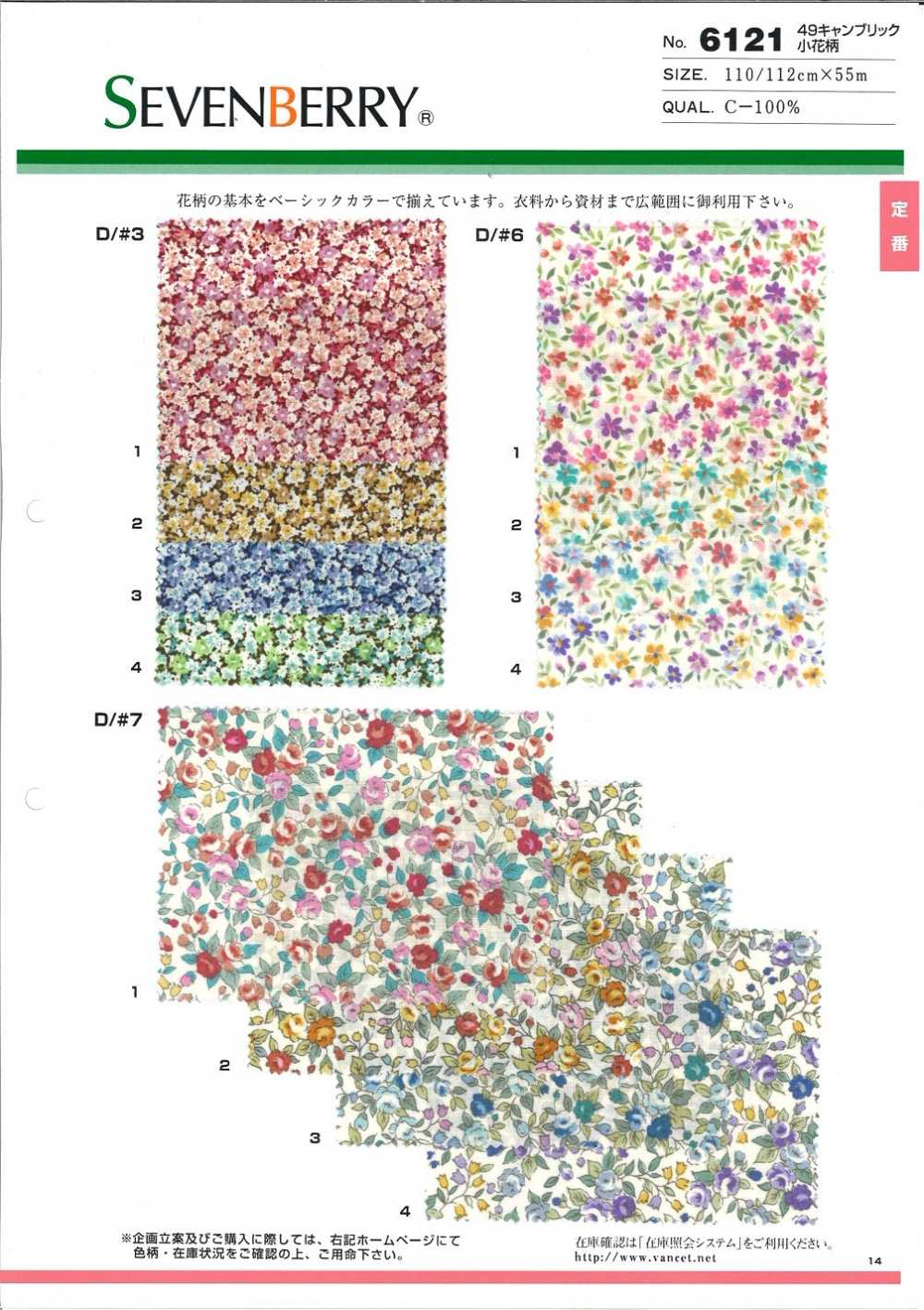 6121 SEVENBERRY® كامبريك بنقشة زهور صغيرة[Textile / Fabric] VANCET