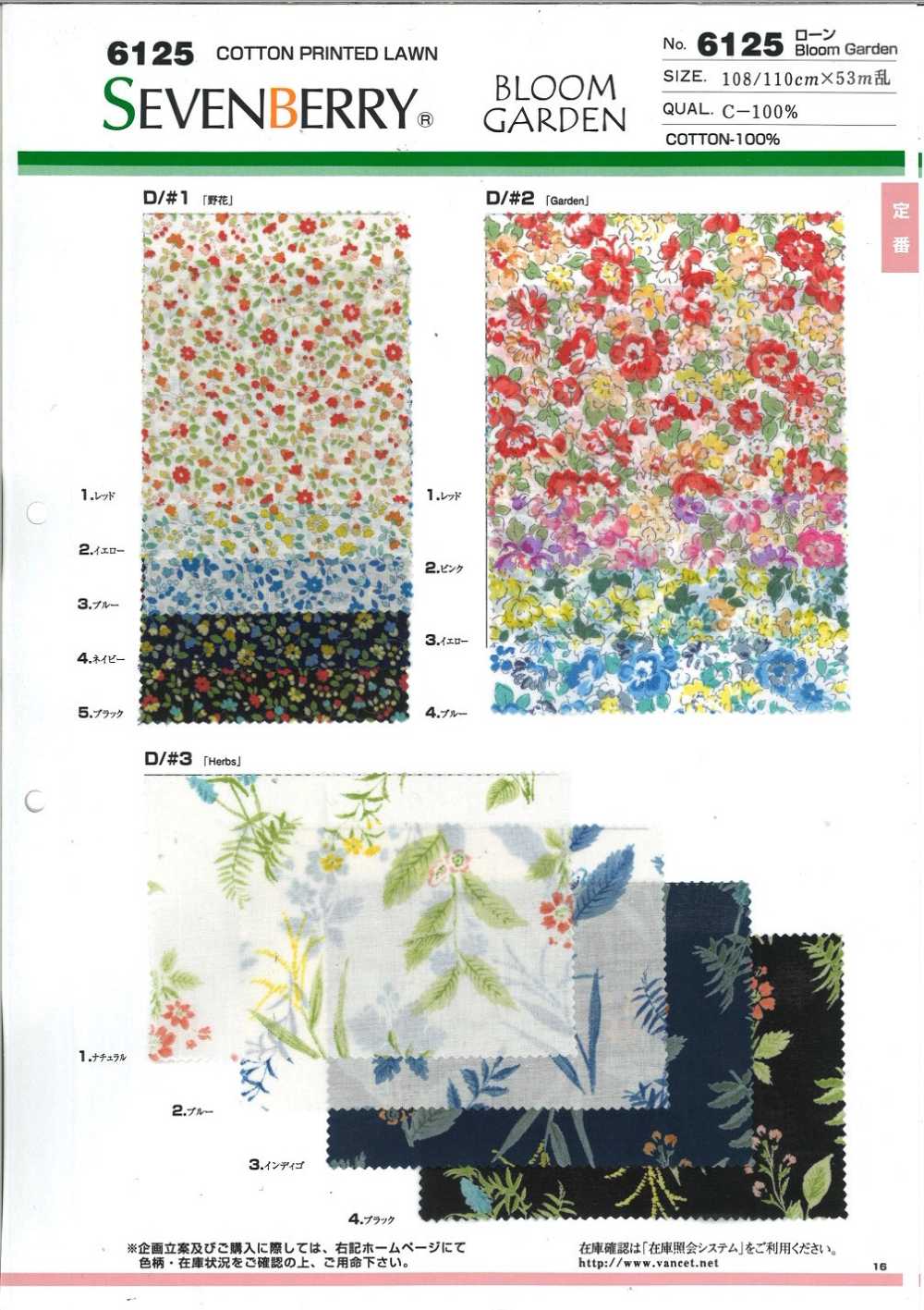 6125 SEVENBERRY® 60s لاون حديقة مزهرة[Textile / Fabric] VANCET