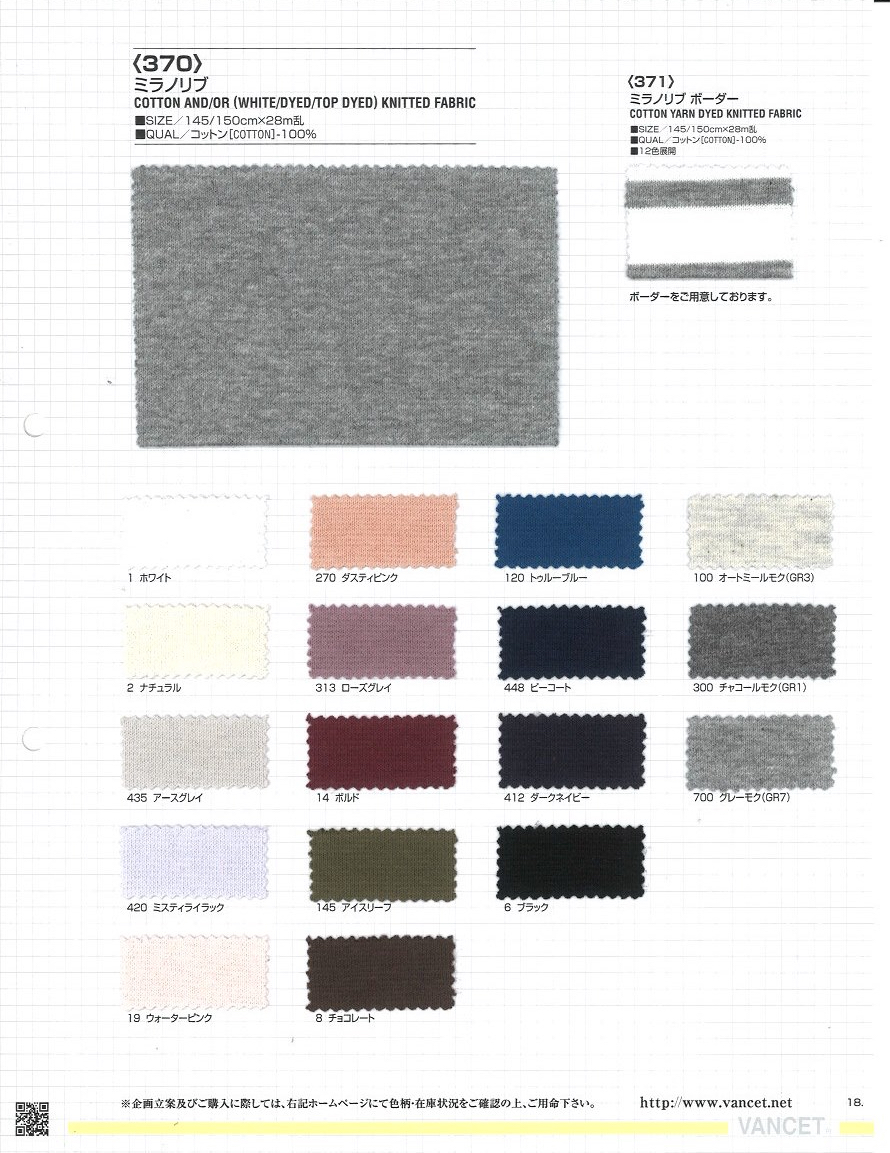 370 ميلانو ريب[Textile / Fabric] VANCET