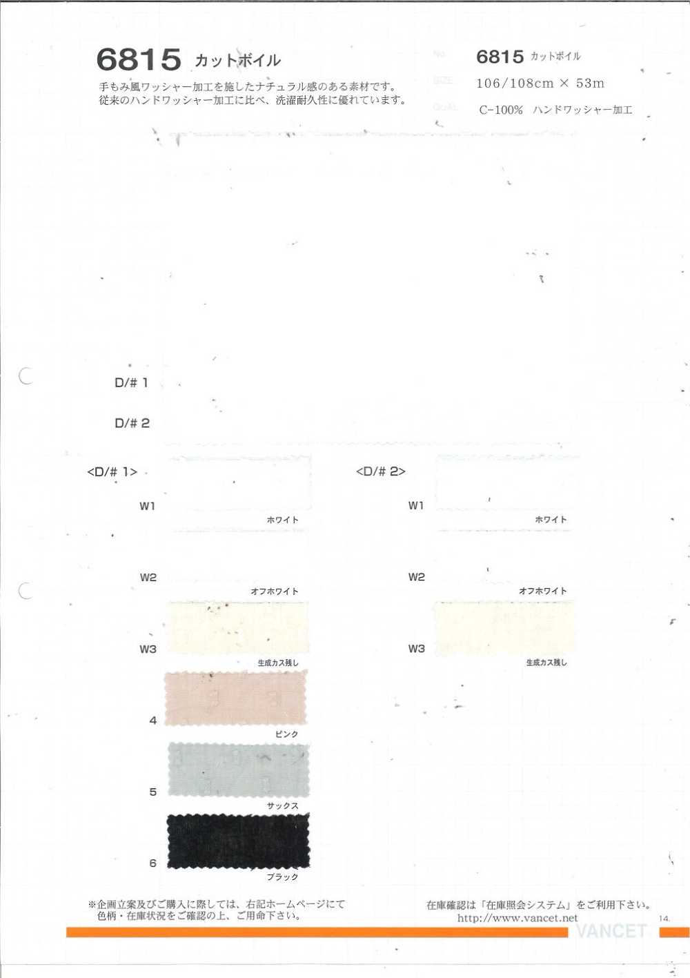 6815 فوال مقصوص بتشطيب غسيل يدوي[Textile / Fabric] VANCET