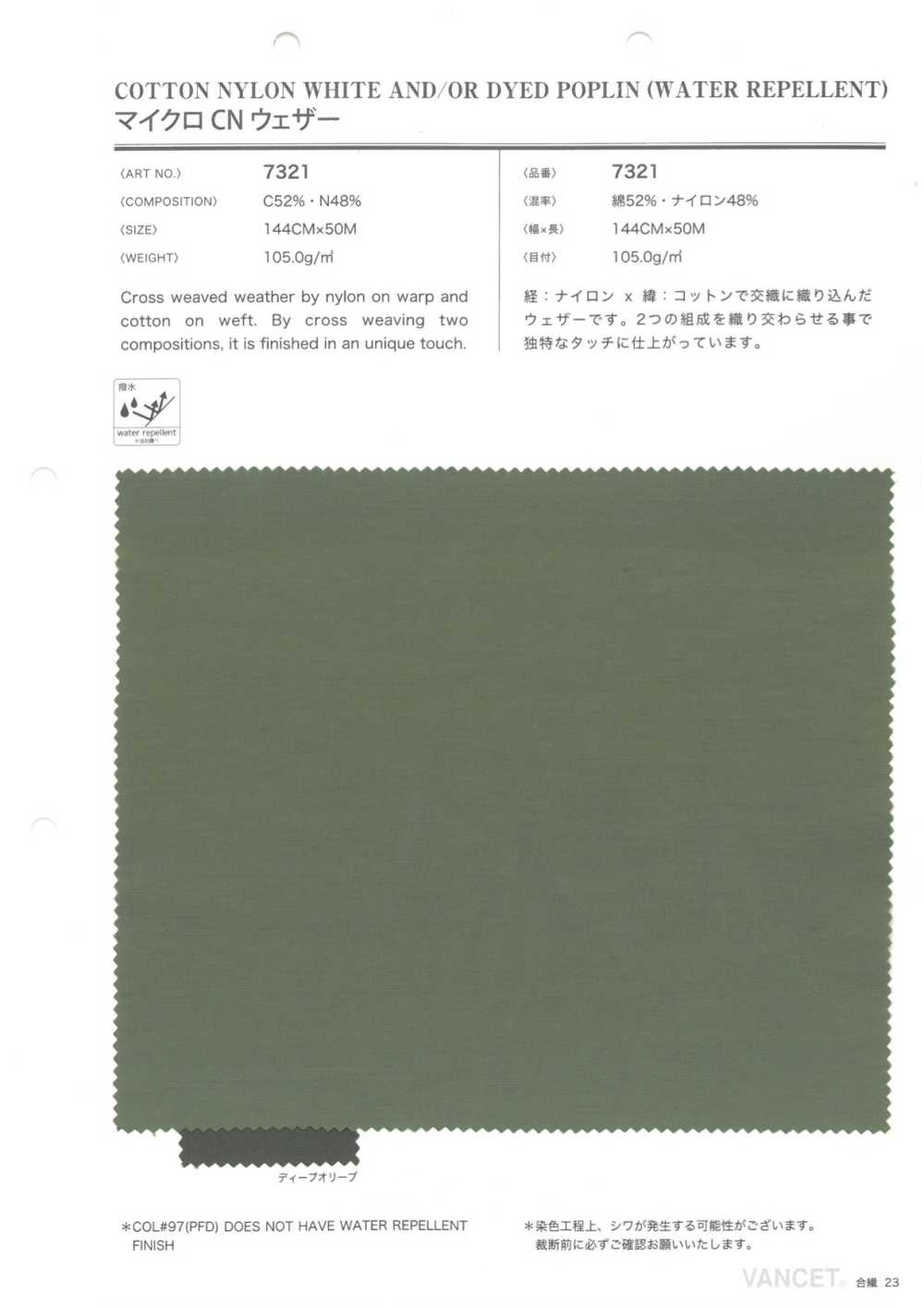 7321 قماش Micro CN Weather Cloth[Textile / Fabric] VANCET