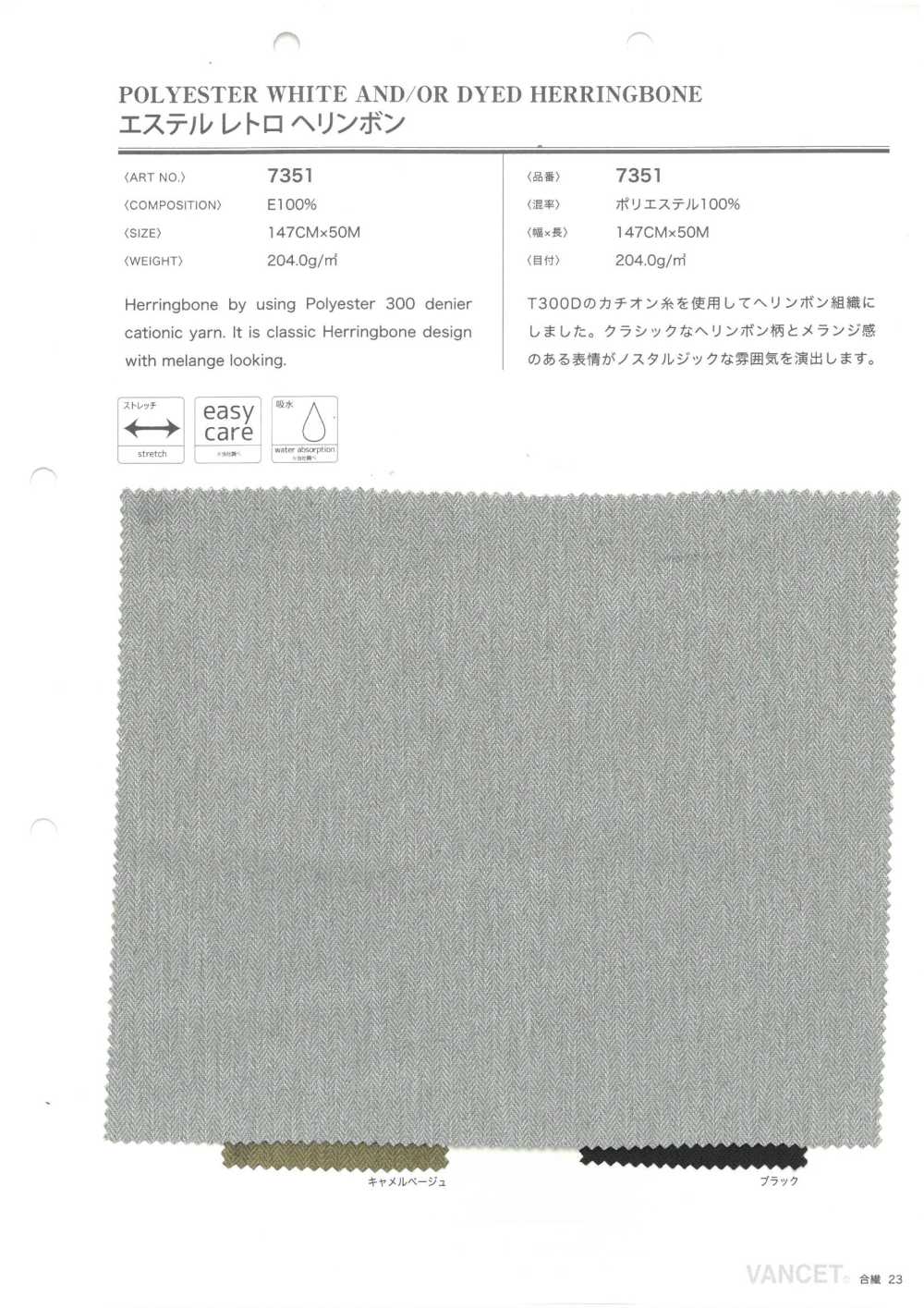 7351 بوليستر ريترو بنمط عظم السمك[Textile / Fabric] VANCET