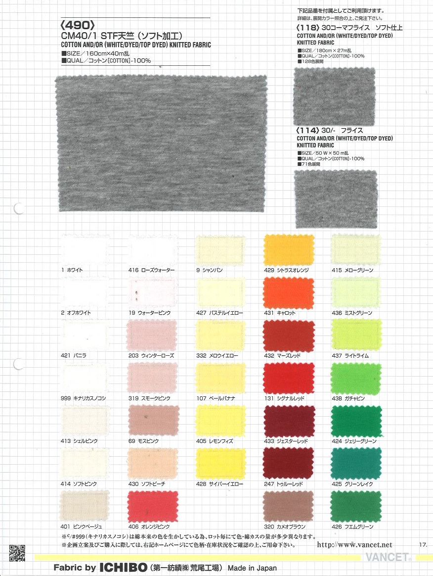 490 CM40 Santa Fe جيرسي (تشطيب ناعم)[Textile / Fabric] VANCET