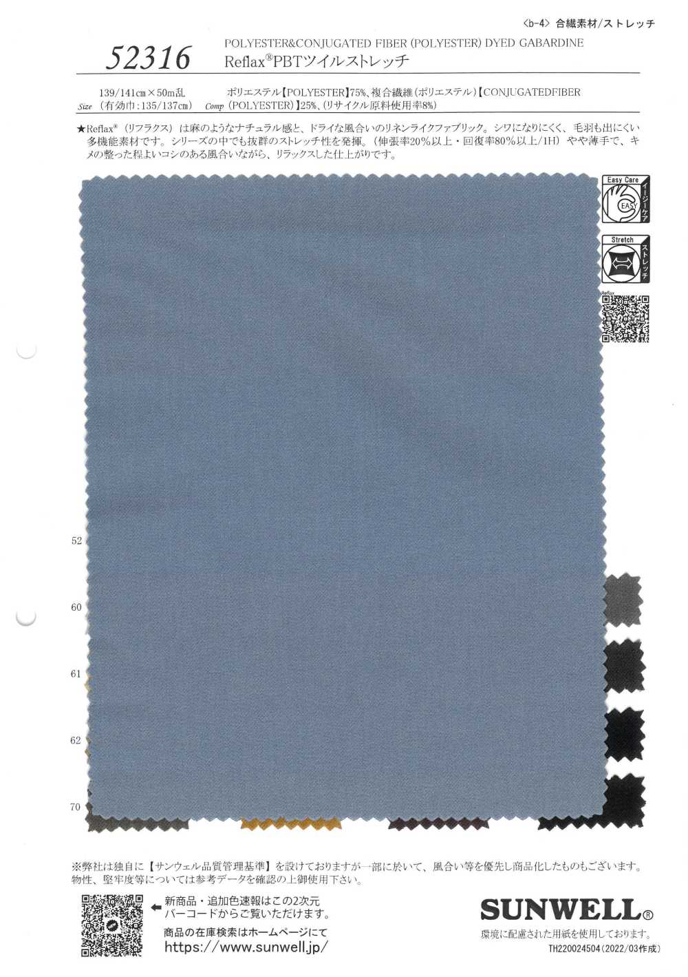 52316 Reflax® PBT تويل مطاطي[Textile / Fabric] SUNWELL