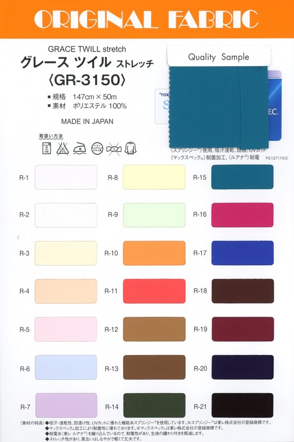 GR-3150 غريس تويل مطاطي[نسيج / قماش] ماسودا