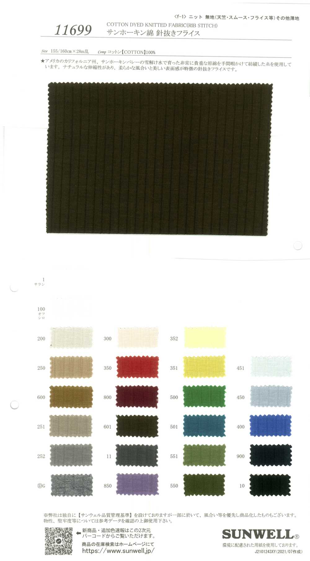 11699 San Joaquin قطن مثقوب بالإبر ريب دائري[Textile / Fabric] SUNWELL