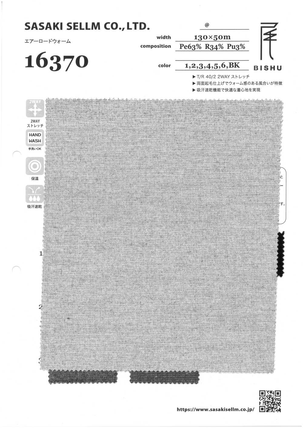 16370 Air Load Warm 40/2 مطاطي ثنائي الاتجاه[Textile / Fabric] SASAKISELLM