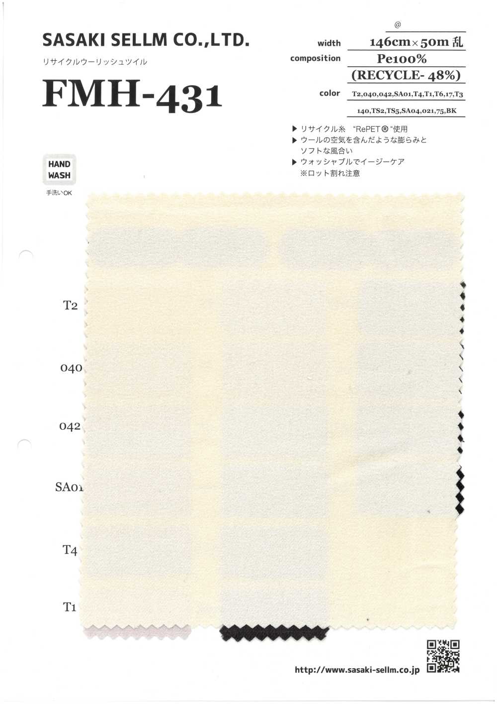 FMH-431 تويل صوفي معاد تدويره[نسيج / قماش] SASAKISELLM