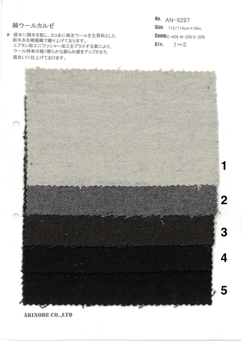 AN-9297 كيرسي قطن وصوف[Textile / Fabric] Arinobe Shoten