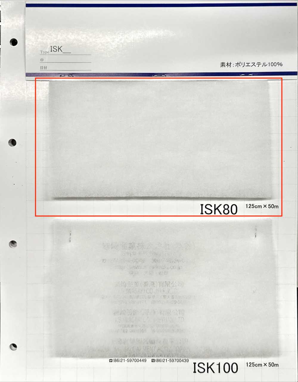 ISK80 ISK80 (عرض 125cm)[فازلين (قماش التقوية)] IWASAKI