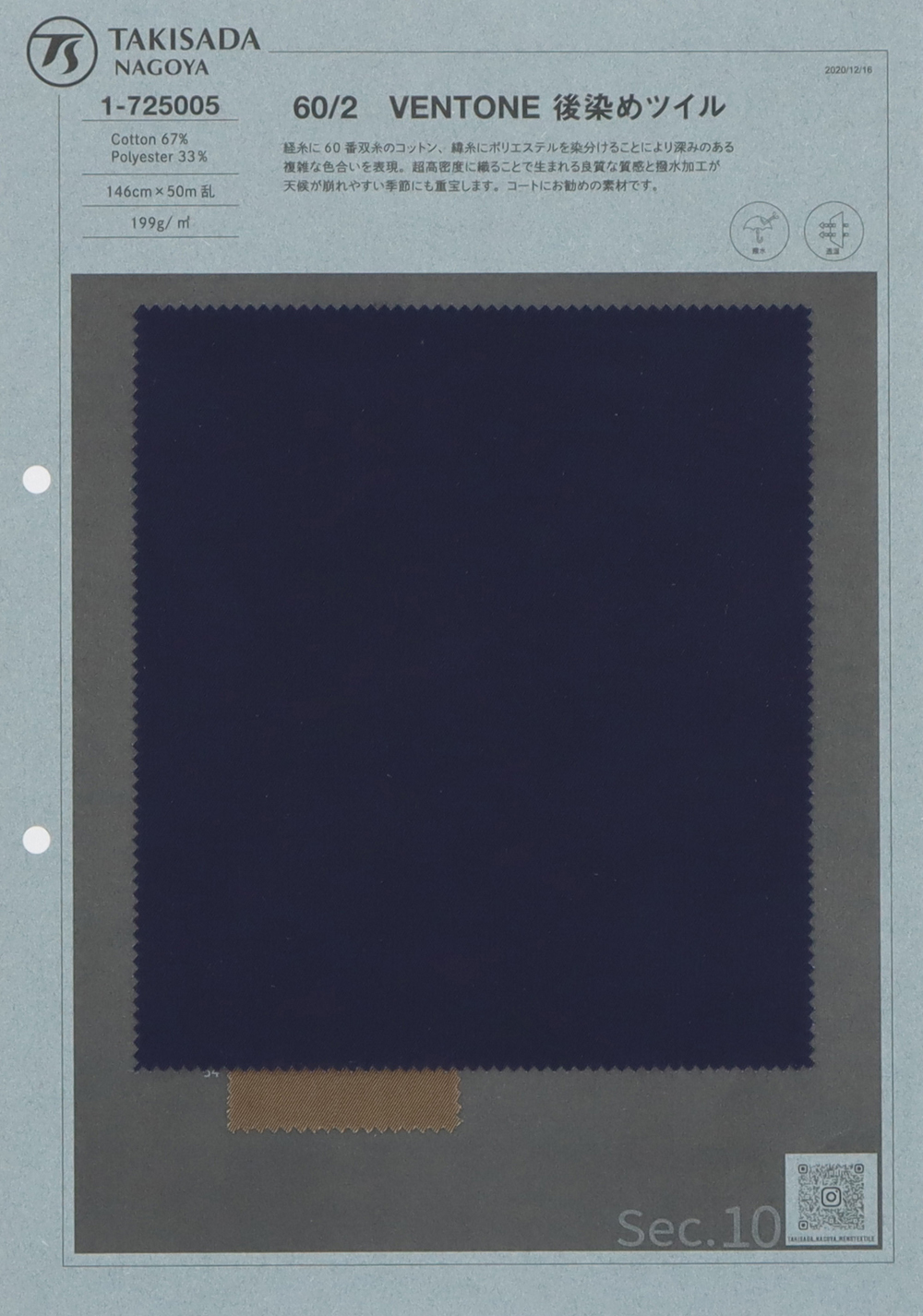 101-725005 60/2 VENTONE تويل مصبوغ بعد النسج[Textile / Fabric] Takisada