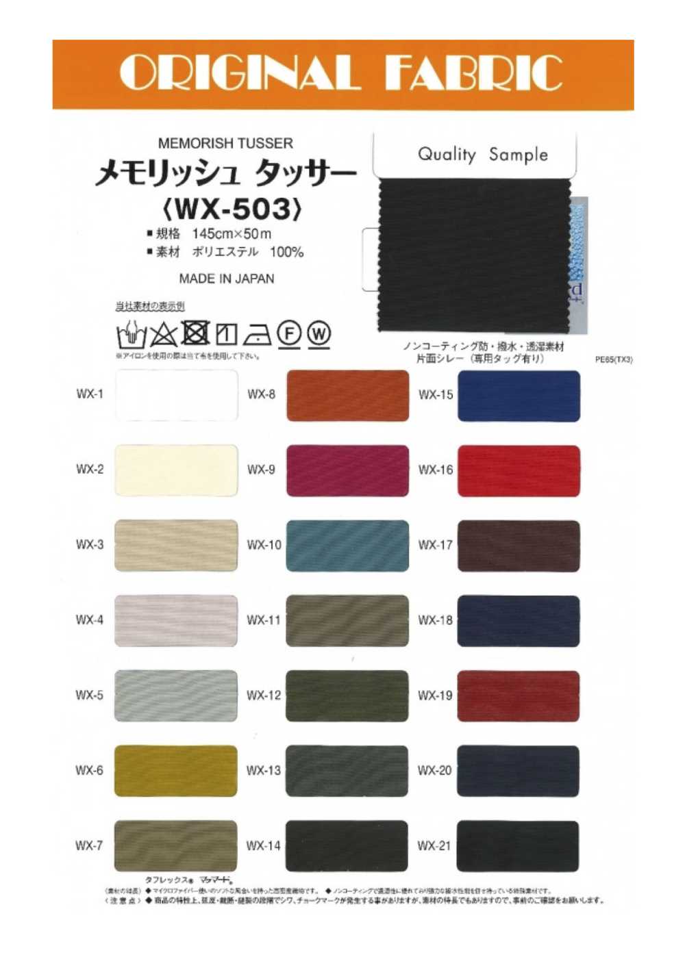 WX-503 ميموريش توسار[Textile / Fabric] Masuda