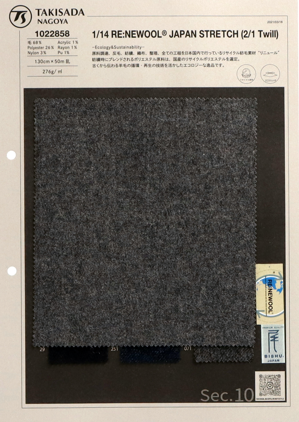 1022858 1/14 RE:NEWOOL® مطاطي 2/1 سادة[Textile / Fabric] Takisada