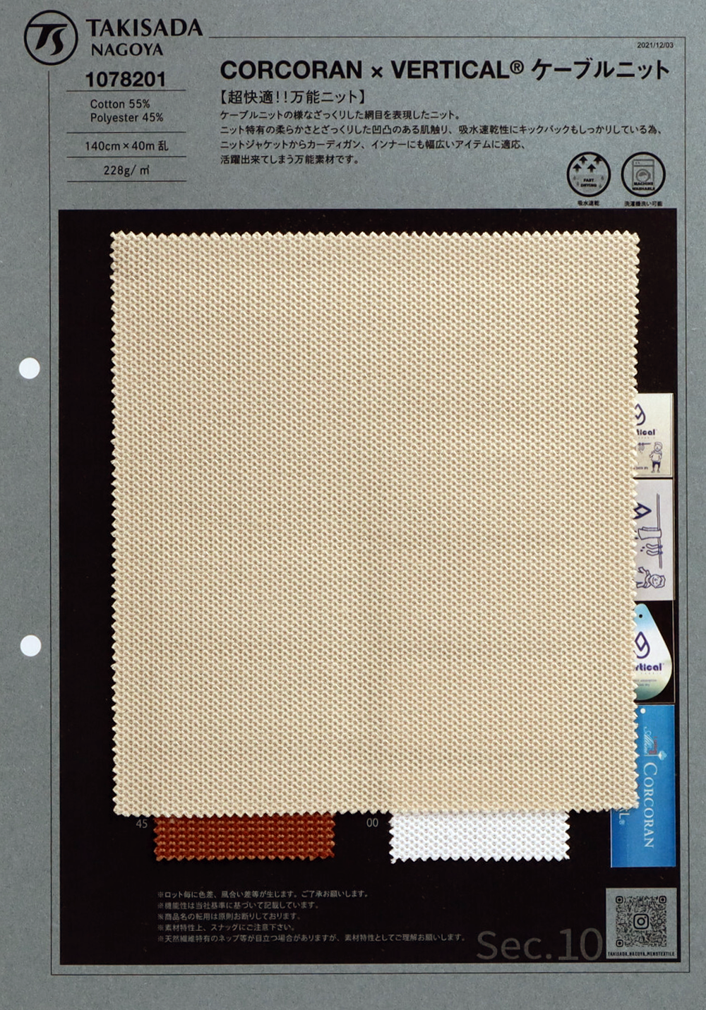 1078201 فائق الراحة! CORCORAN X VERTICAL® حياكة كابل[Textile / Fabric] Takisada