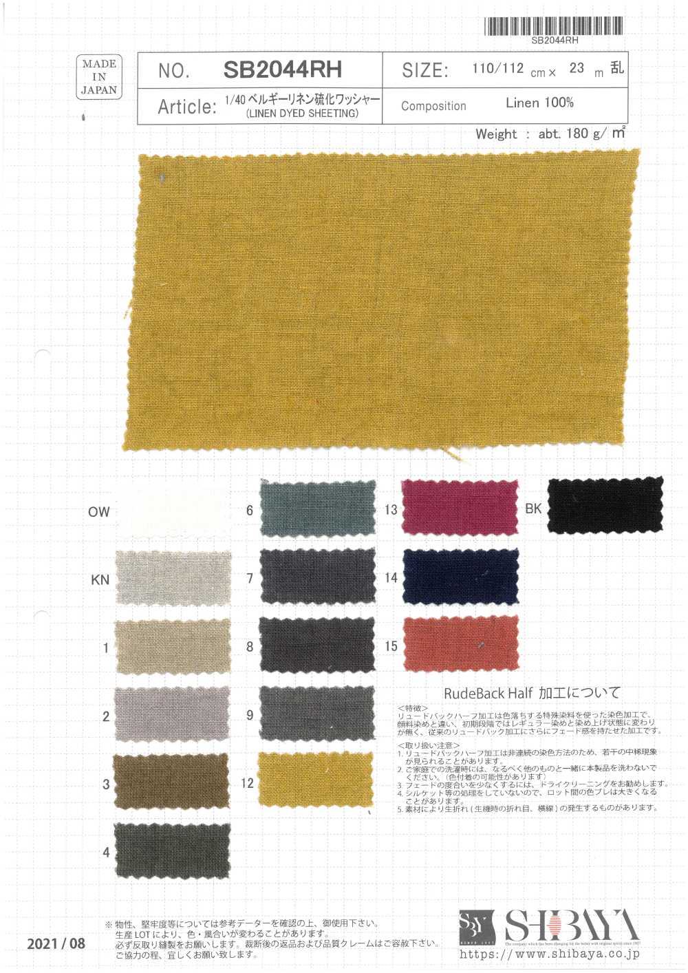 SB2044RH 1/40 كتان بلجيكي بتشطيب غسل بالكبريت[نسيج / قماش] SHIBAYA