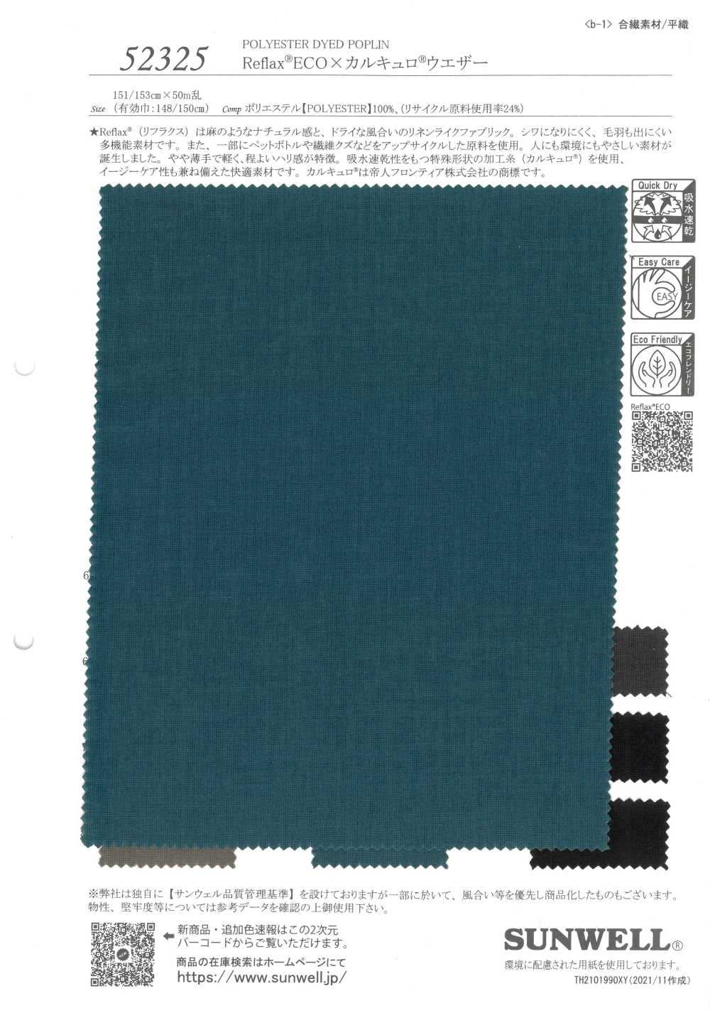 52325 Reflax® ECO × Calculo® قماش مقاوم للطقس[Textile / Fabric] SUNWELL