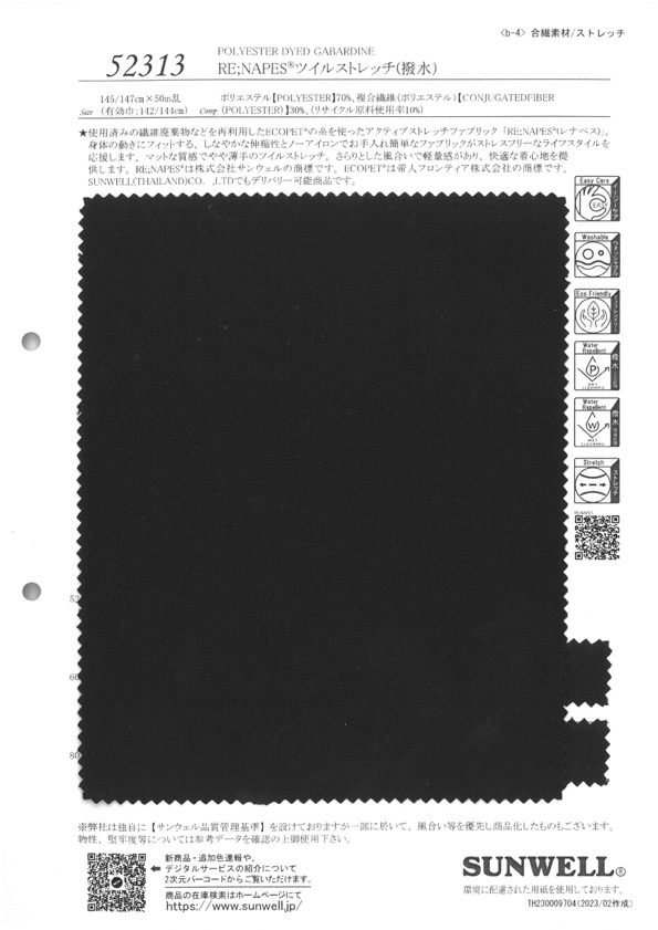52313 RE;NAPES® تويل مطاطي (طارد للماء)[Textile / Fabric] SUNWELL