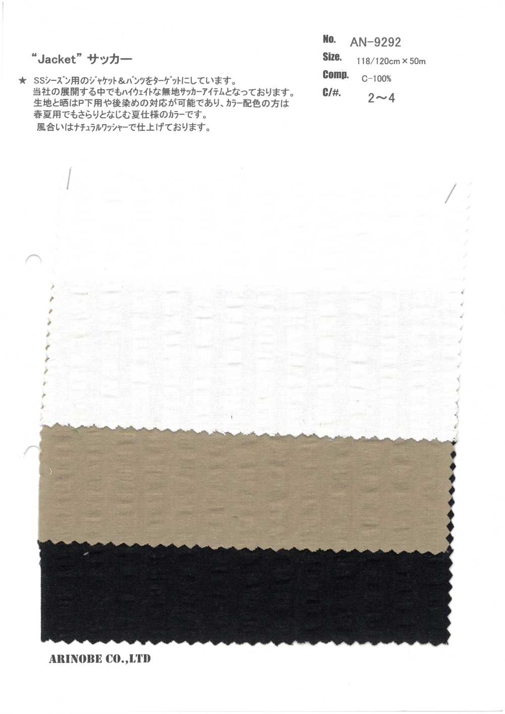 AN-9292 سييرساكر للجاكيتات والأطقم[Textile / Fabric] Arinobe Shoten