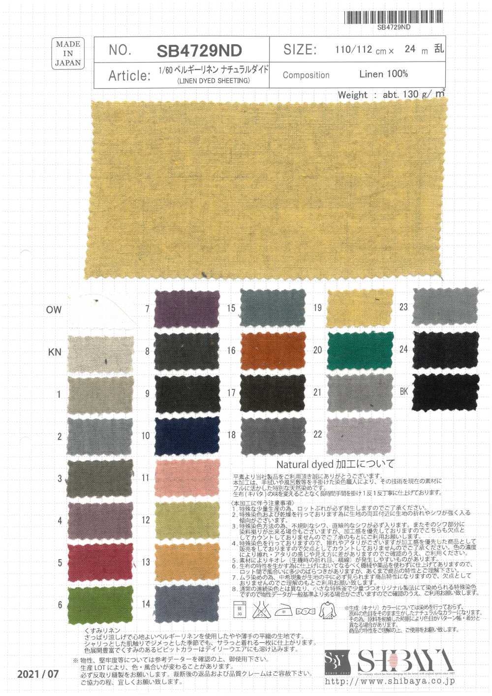 SB4729ND 1/60 كانفاس كتان بلجيكي مصبوغ طبيعيًا[نسيج / قماش] SHIBAYA