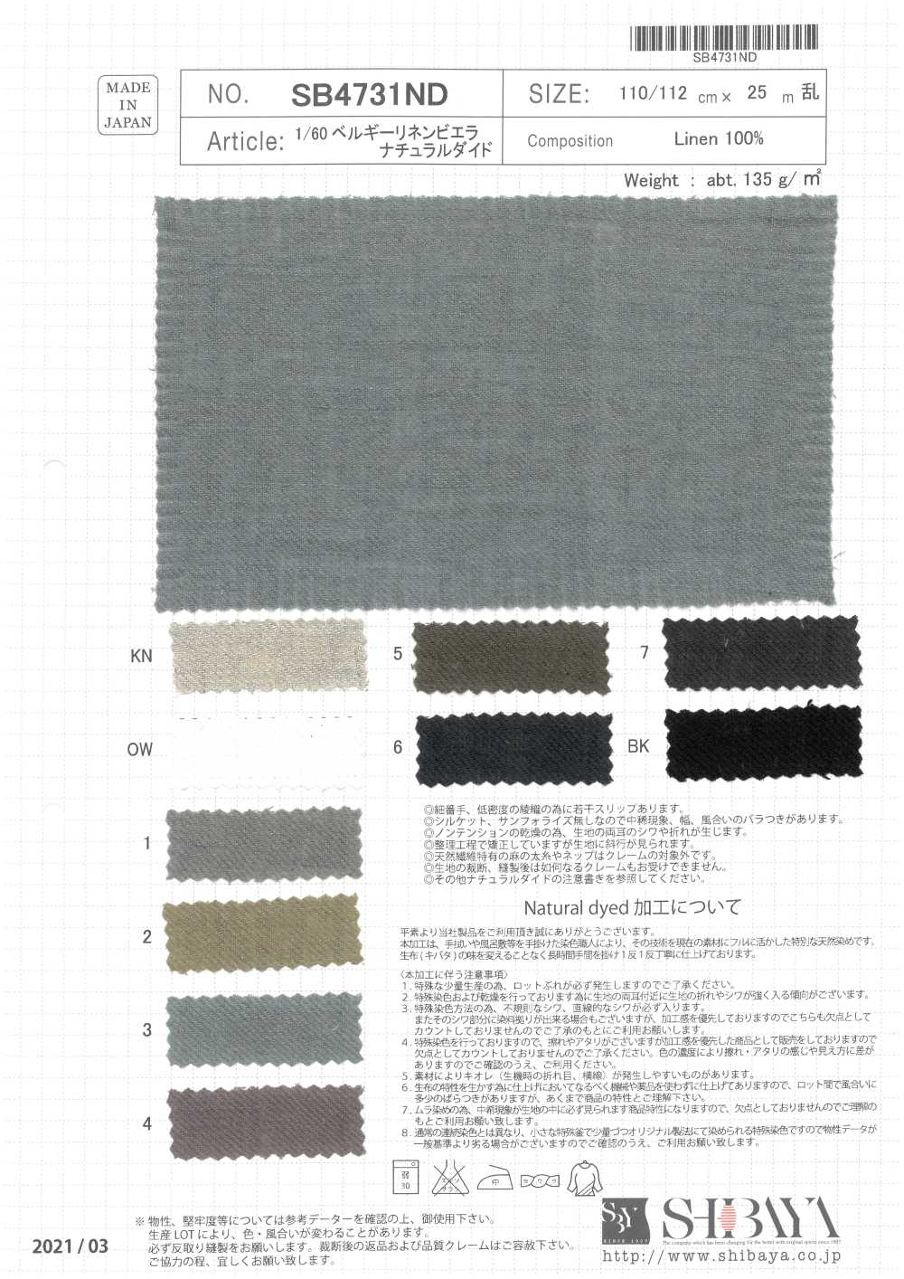 SB4731ND 1/60 كتان بلجيكي Viyella مصبوغ طبيعيًا[نسيج / قماش] SHIBAYA