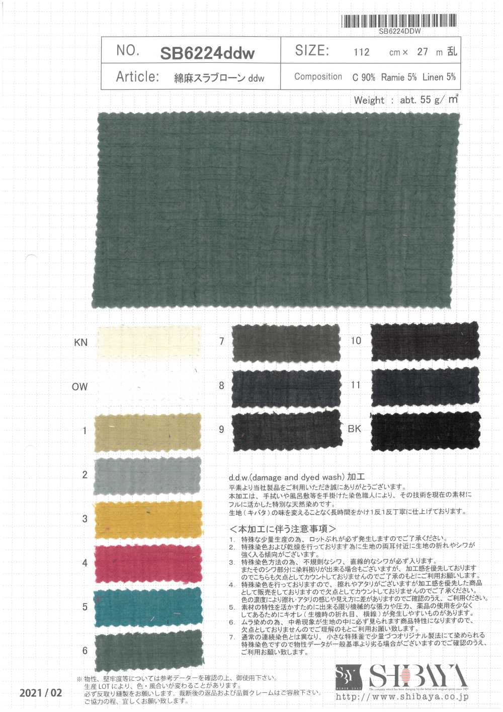 SB6224ddw لاون مبروم من القطن والكتان D.D.W.[Textile / Fabric] SHIBAYA