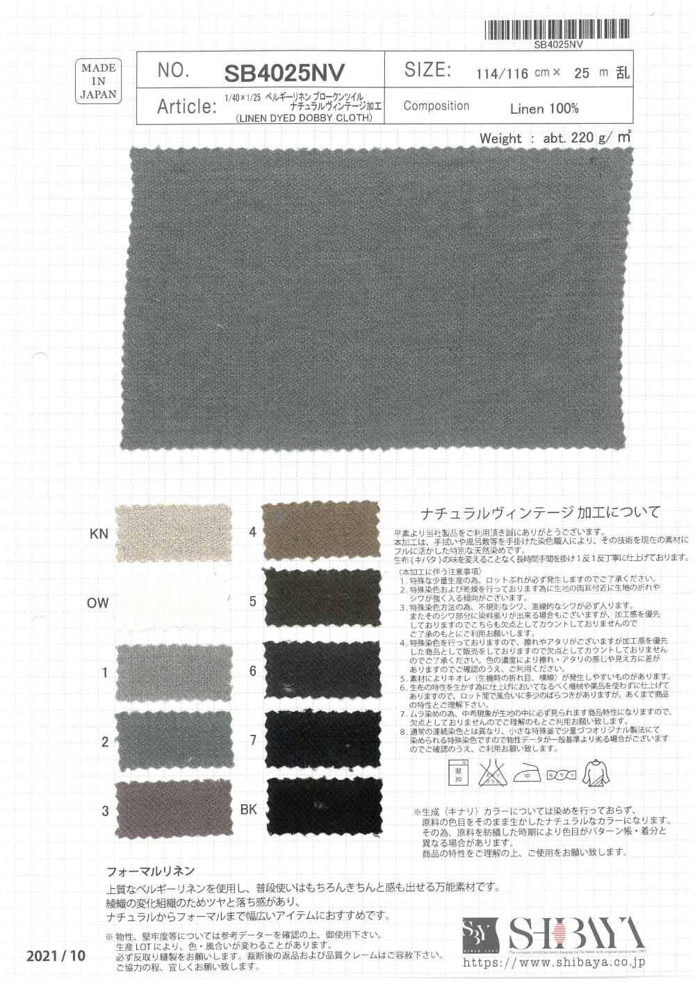SB4025NV كتان بلجيكي 1/40 × 1/25 بنمط تويل مكسور بمعالجة فينتج طبيعية[نسيج / قماش] SHIBAYA