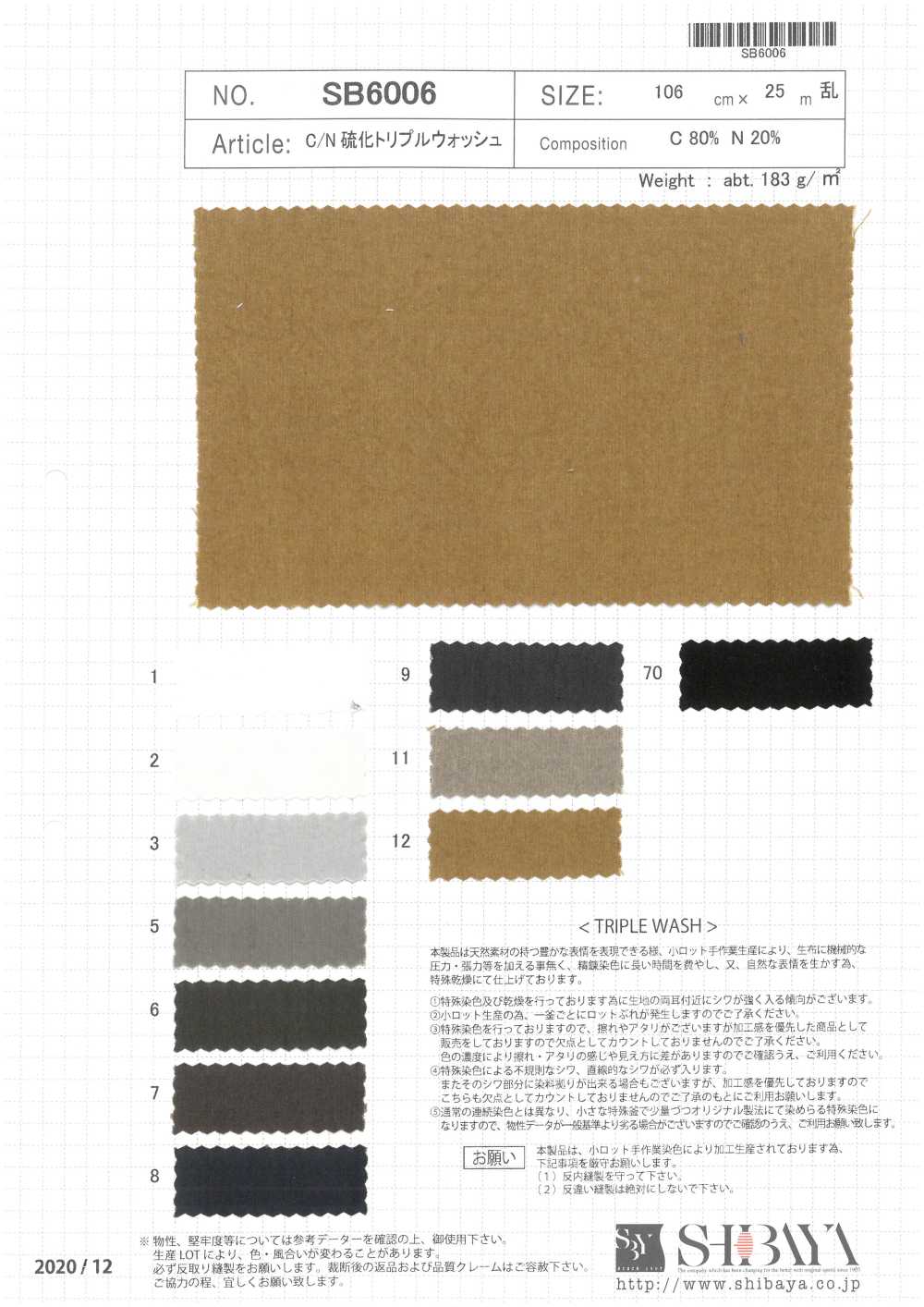 SB6006 C/N مصبوغ بالكبريت وغسيل ثلاثي[نسيج / قماش] SHIBAYA