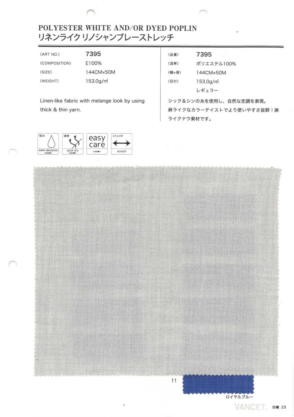 7395 شامبراي مرن بمظهر الكتان[Textile / Fabric] VANCET