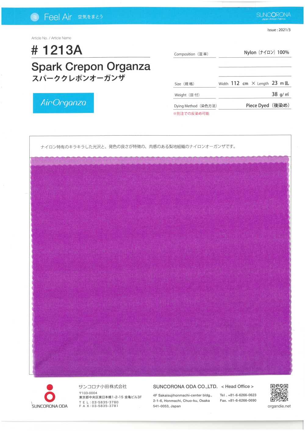 1213A سبارك كريبون أورغانزا[Textile / Fabric] Suncorona Oda
