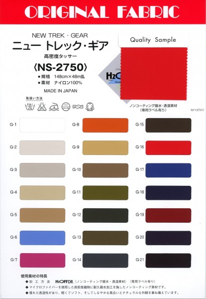 NS2750 New Trek Gear (سابقًا: BF-1750)[Textile / Fabric] Masuda