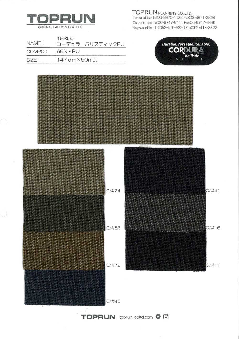 TP001 Cordura Ballistic PU 1680d[نسيج / قماش] TOPRUN