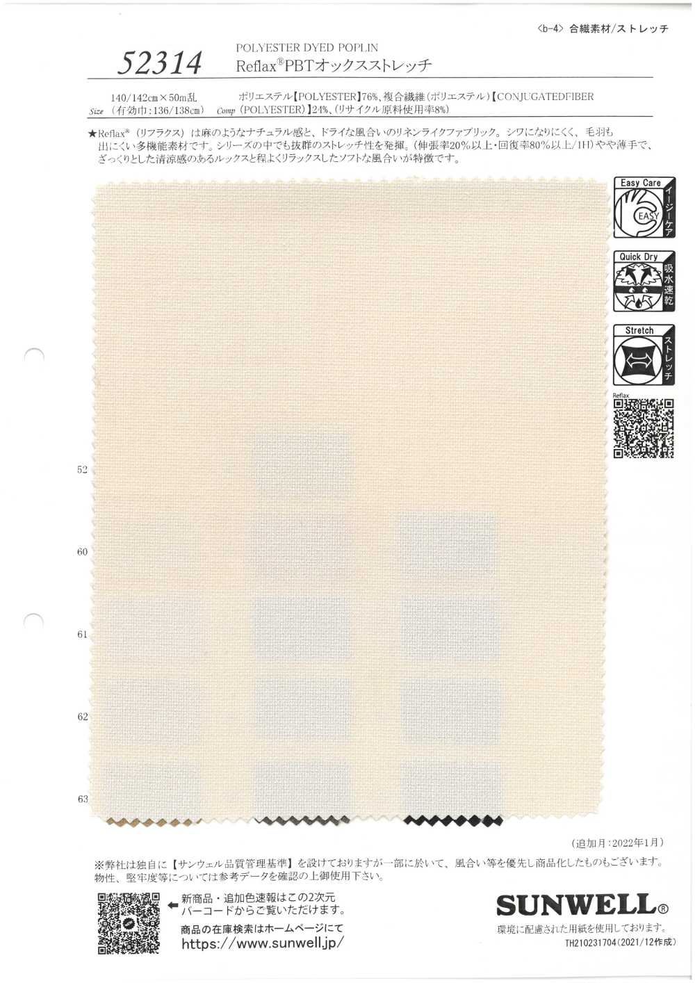 52314 Reflax® PBT أوكسفورد مطاطي[نسيج / قماش] SUNWELL