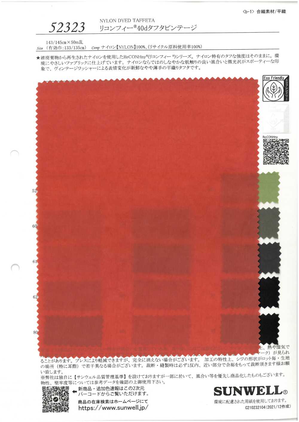 52323 Reconfee® 40D تافتا فينتاج[Textile / Fabric] SUNWELL